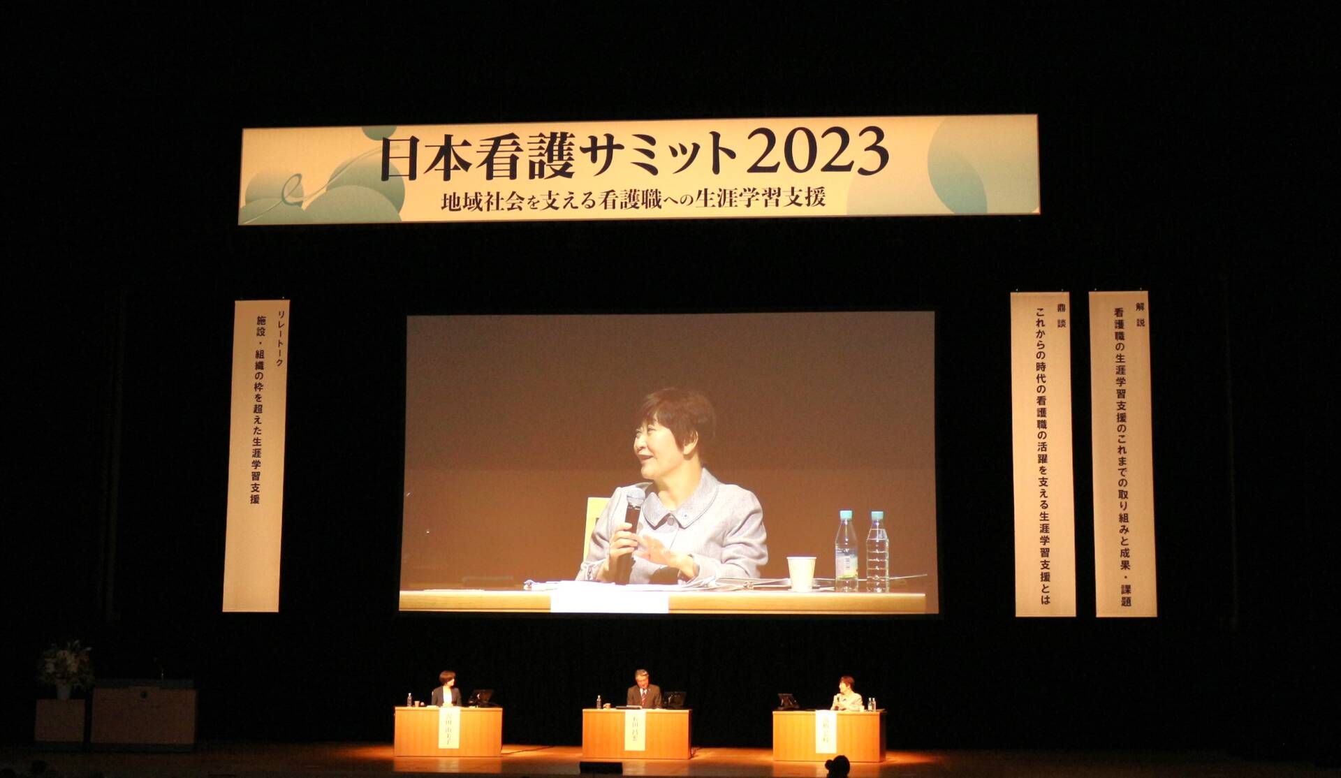 【イベントレポート】看護職の生涯学習支援を考える「日本看護サミット2023」が開催