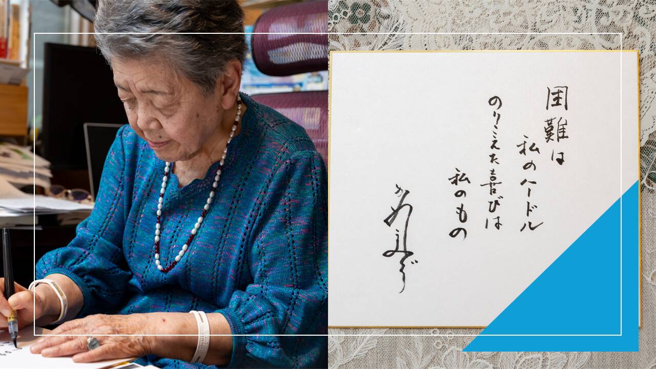 川嶋さんの座右の銘