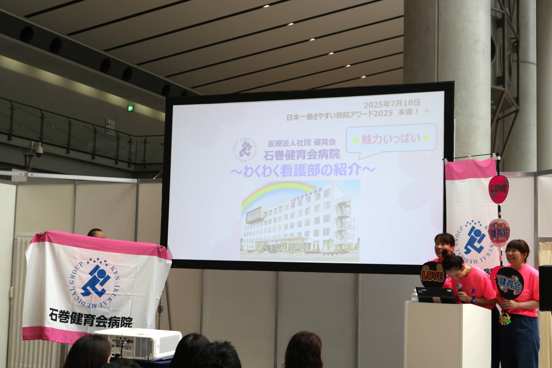 ナースまつり2025 働きやすい病院アワード