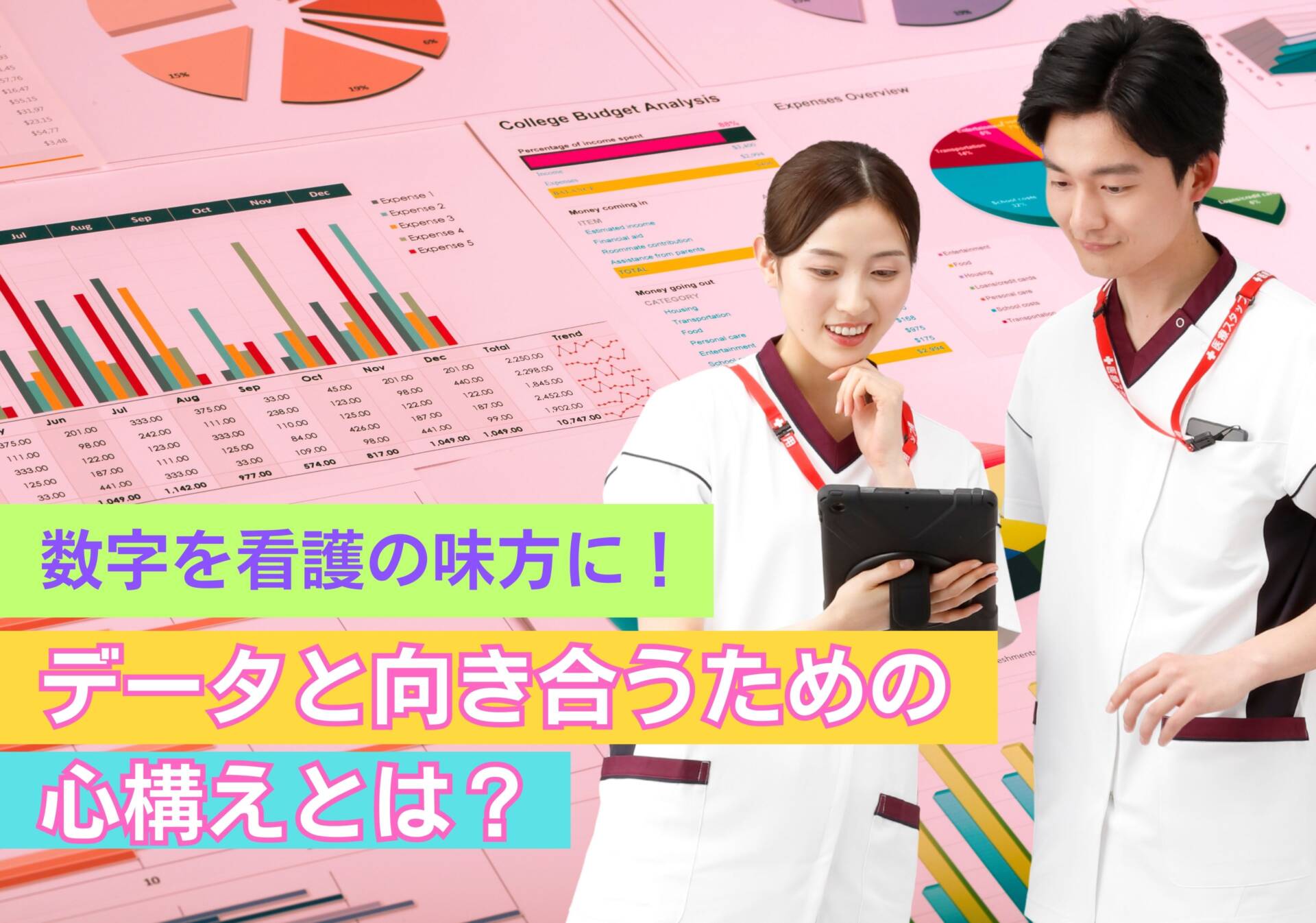 【プロの視点 #03 森脇睦子さん】データ活用は目的を明確にすることからはじめよう